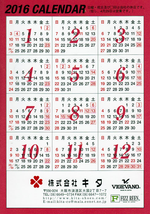 2016年営業カレンダー