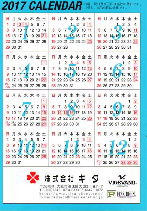 2017年営業カレンダー