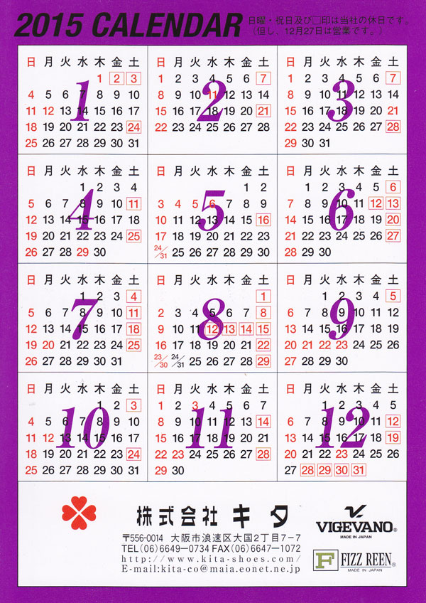カレンダー2015