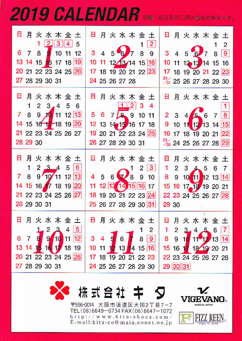 2019年　年間カレンダー