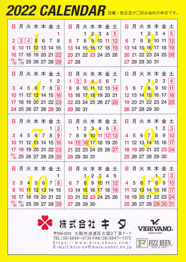 2022年　年間カレンダー