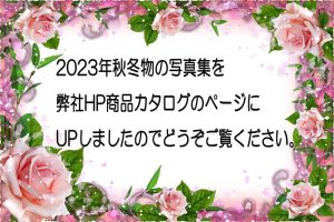 商品カタログUPしました！