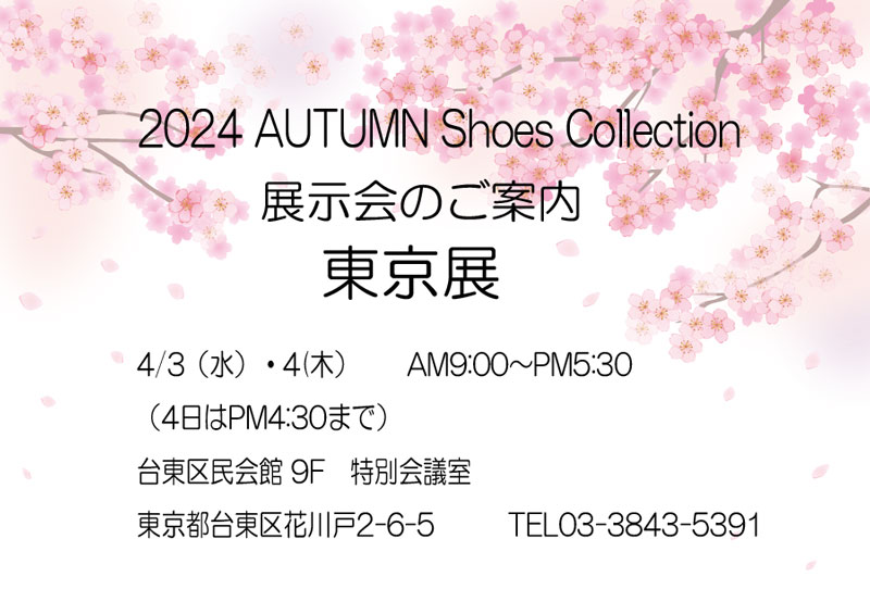 2024 AUTUMN Shoes Collection in 東京