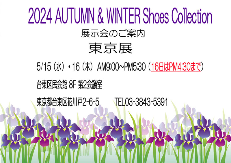 2024 AUTUMN & WINTER Shoes Collection in 東京