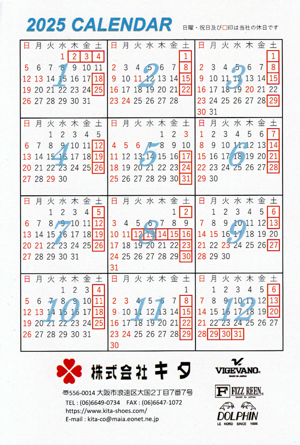 2025年 年間カレンダー