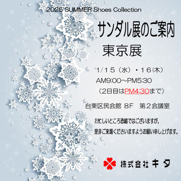 東京展のご案内