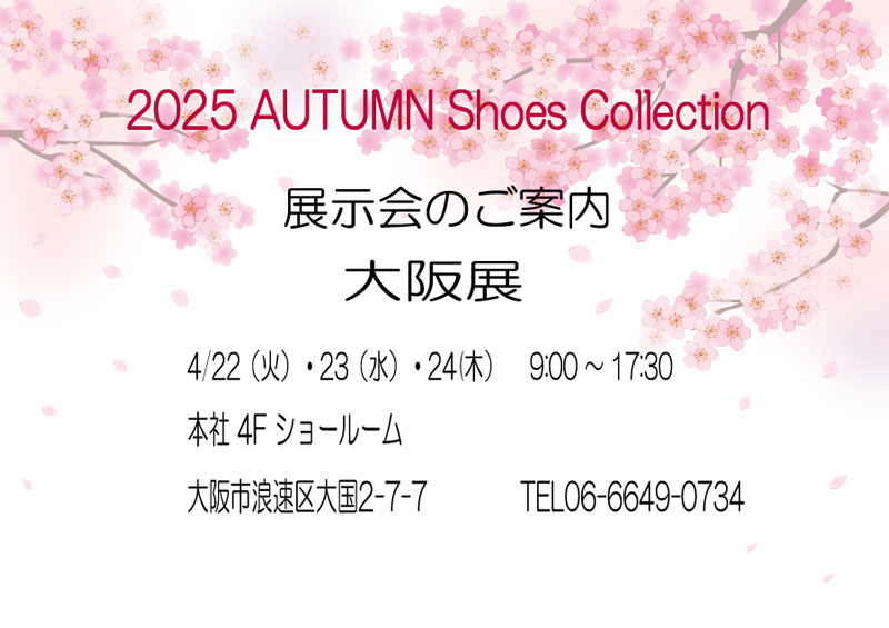 大阪展のご案内