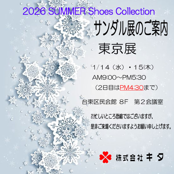 東京展のご案内
