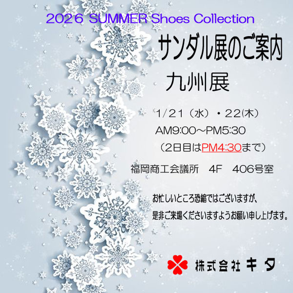 九州展のご案内
